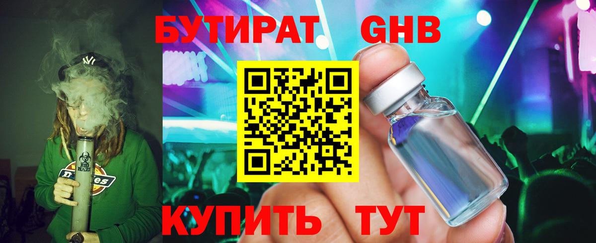 Бутират 1.4BDO  Вход с VPN  Кострома 