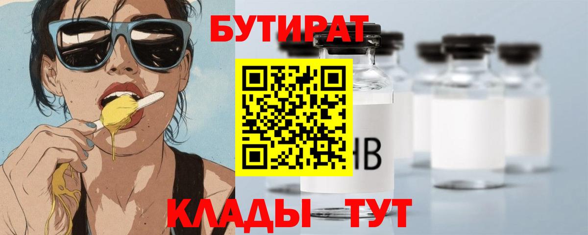 Бутират вода Кострома