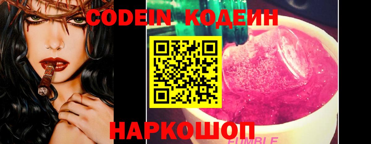 Кострома  Кодеин напиток Lean (лин)  Вход с VPN 