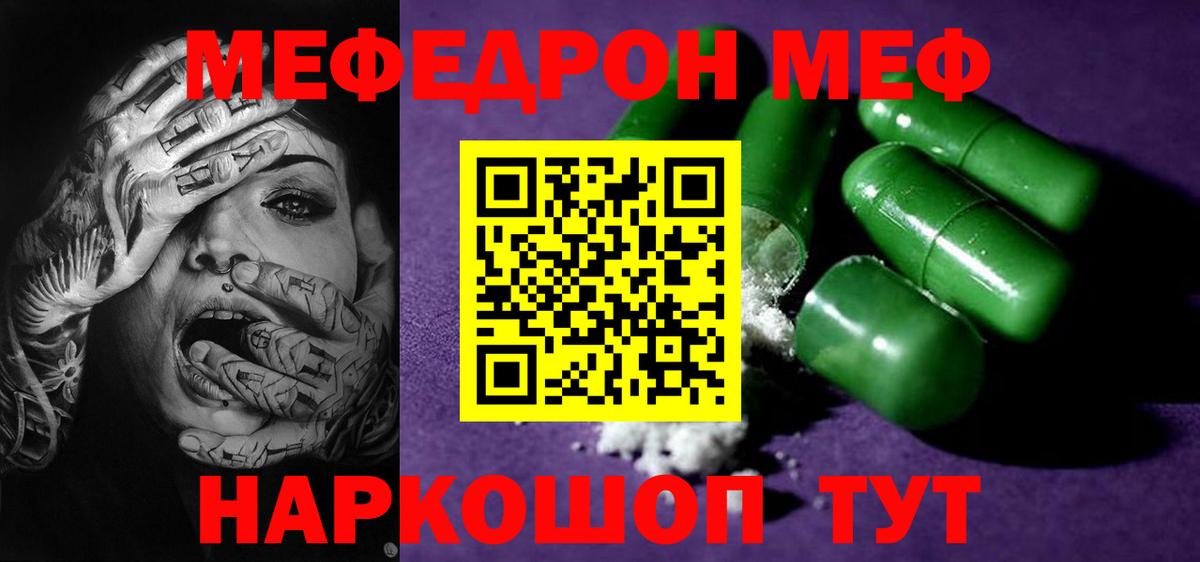 Меф мяу мяу мука Кострома